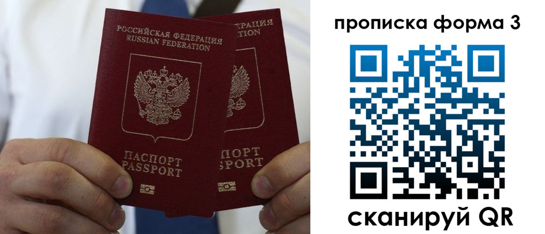 прописка 2025 в Долинске