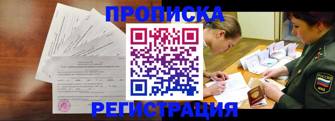 временная регистрация недорого в Долинске