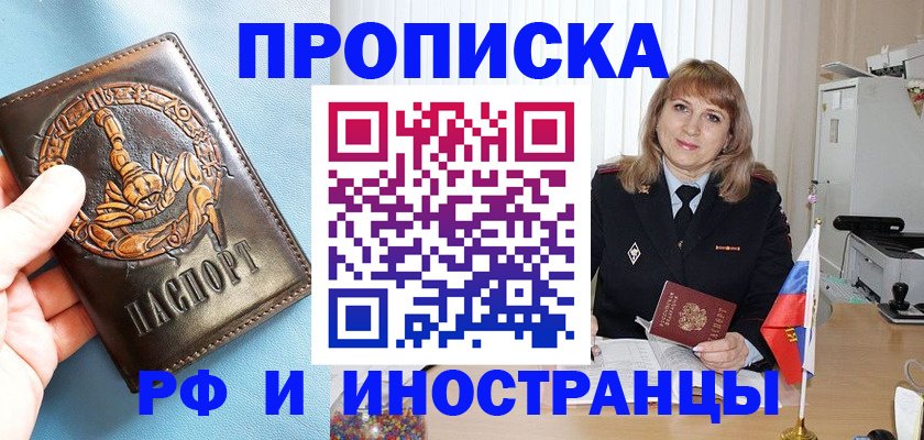 прописка в Долинске